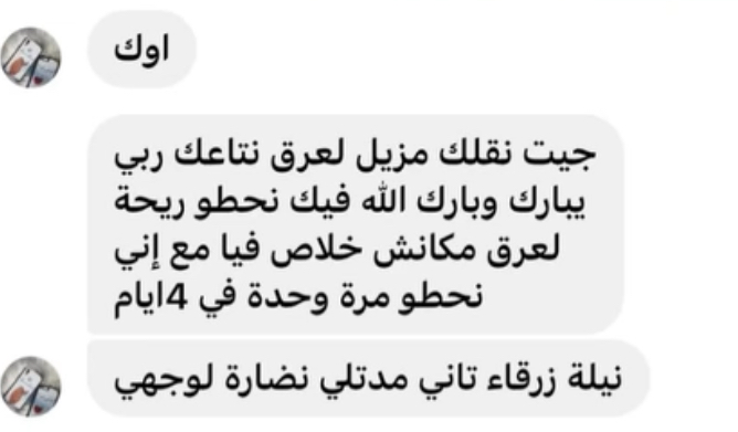 رأي عميلة 4