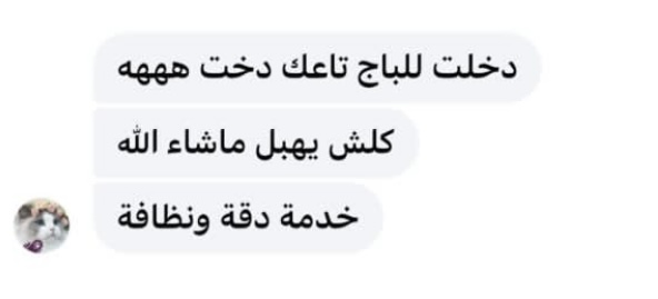رأي عميلة 2